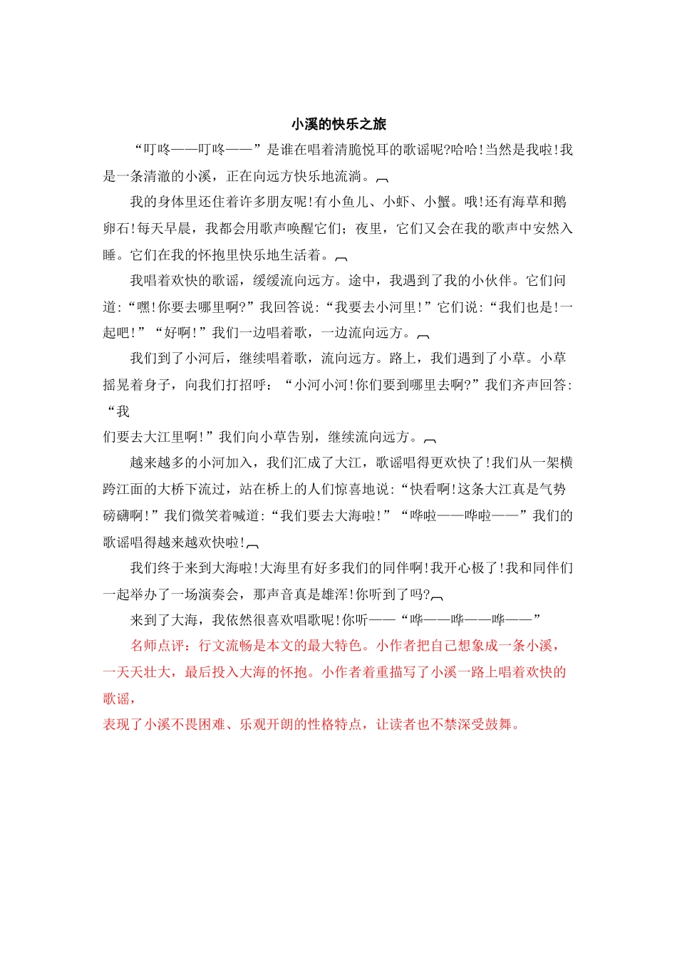 1第一单元 变形记.docx_第2页