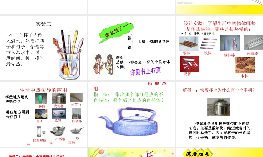 青岛小学科学四下《1 杯子变热了》PPT课件 (7)【加微信公众号 jiaoxuewuyou 九折优惠 qq 1119139686】.ppt
