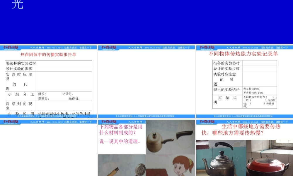 青岛小学科学四下《1 杯子变热了》PPT课件 (3)【加微信公众号 jiaoxuewuyou 九折优惠 qq 1119139686】.ppt