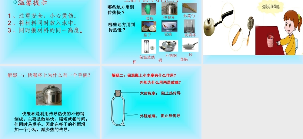 青岛小学科学四下《1 杯子变热了》PPT课件 (6)【加微信公众号 jiaoxuewuyou 九折优惠 qq 1119139686】.ppt