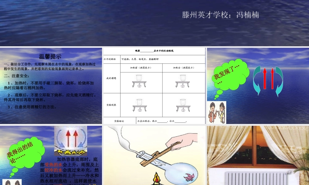 青岛小学科学四下《2 水变热了》PPT课件 (1)【加微信公众号 jiaoxuewuyou 九折优惠 qq 1119139686】.ppt