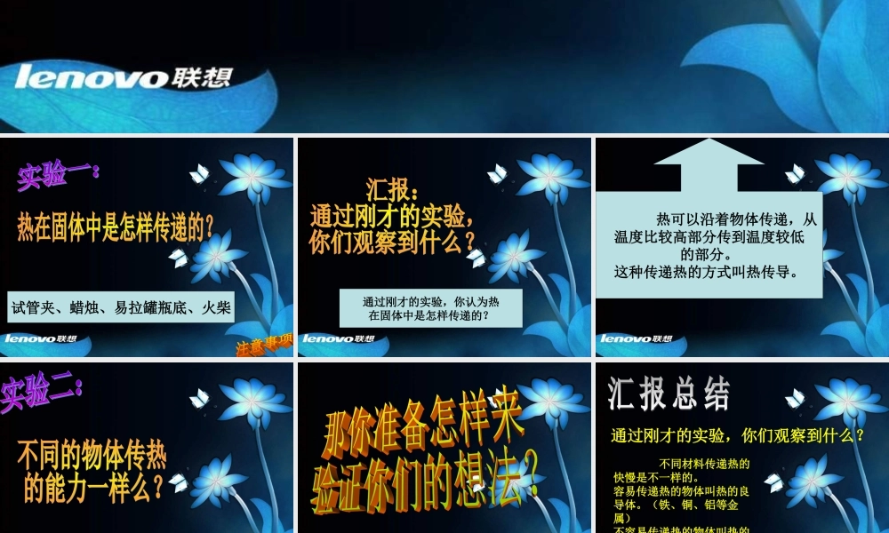 青岛小学科学四下《1 杯子变热了》PPT课件 (4)【加微信公众号 jiaoxuewuyou 九折优惠 qq 1119139686】.ppt