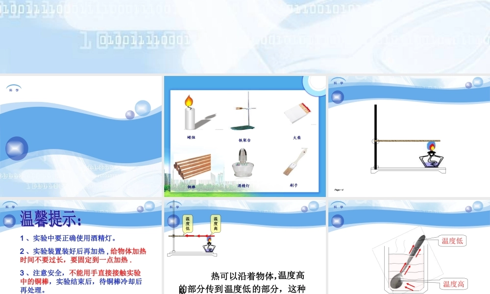 青岛小学科学四下《1 杯子变热了》PPT课件 (9)【加微信公众号 jiaoxuewuyou 九折优惠 qq 1119139686】.ppt
