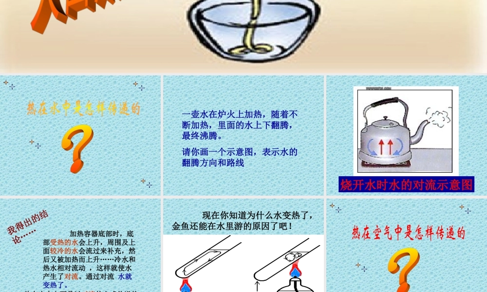 青岛小学科学四下《2 水变热了》PPT课件 (7)【加微信公众号 jiaoxuewuyou 九折优惠 qq 1119139686】.ppt