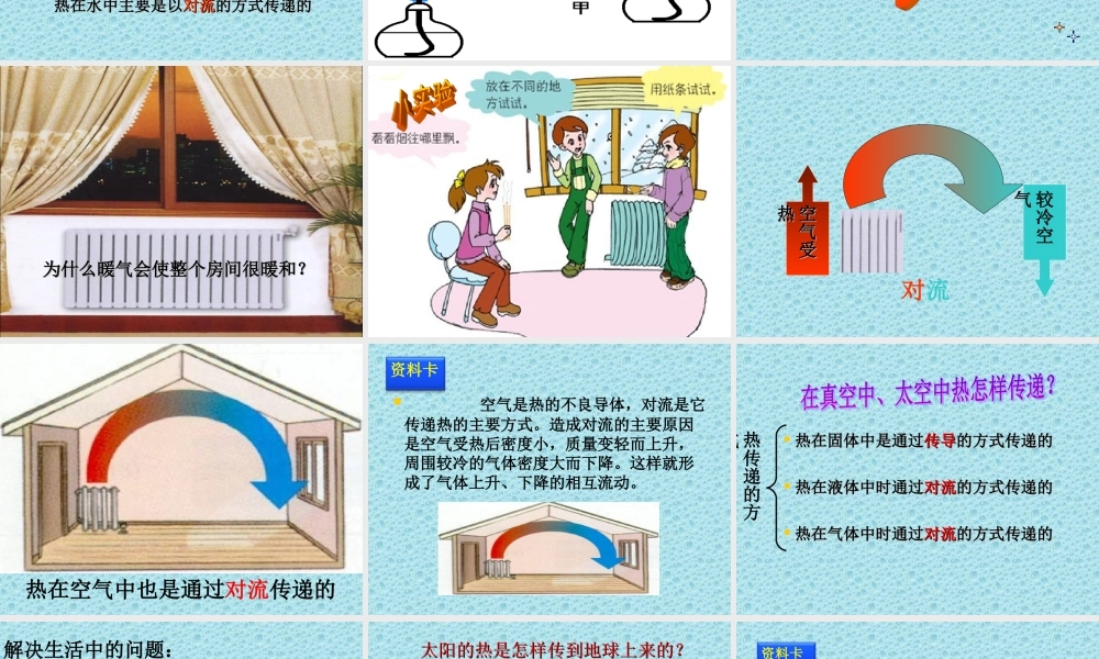 青岛小学科学四下《2 水变热了》PPT课件 (7)【加微信公众号 jiaoxuewuyou 九折优惠 qq 1119139686】.ppt