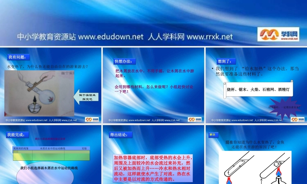 青岛小学科学四下《2 水变热了》PPT课件 (3)【加微信公众号 jiaoxuewuyou 九折优惠 qq 1119139686】.ppt