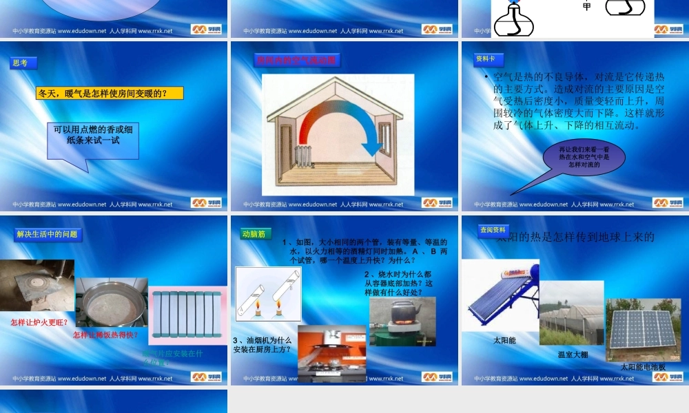 青岛小学科学四下《2 水变热了》PPT课件 (3)【加微信公众号 jiaoxuewuyou 九折优惠 qq 1119139686】.ppt