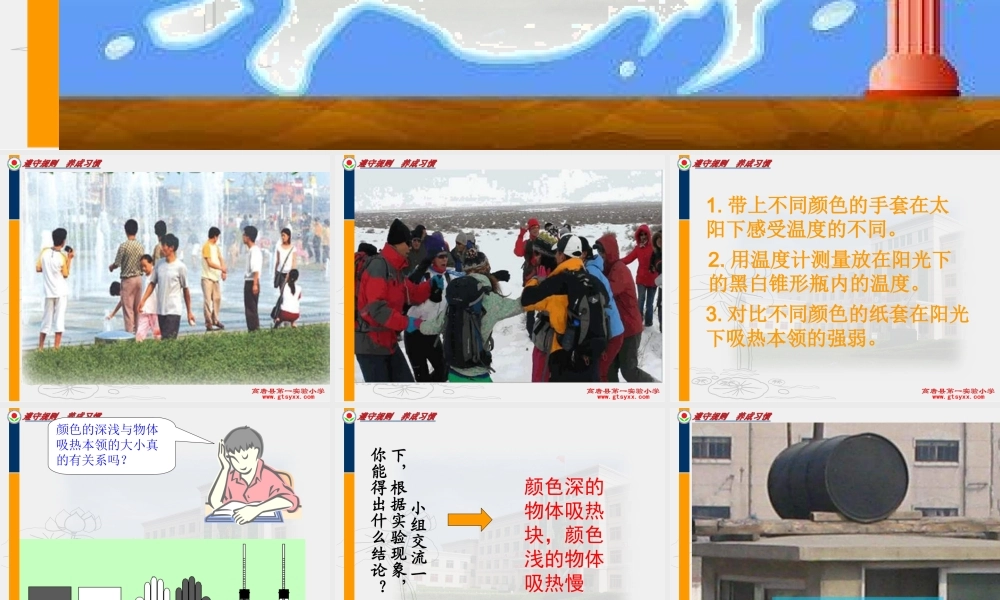 青岛小学科学四下《3 谁热得快》PPT课件 (2)【加微信公众号 jiaoxuewuyou 九折优惠 qq 1119139686】.ppt