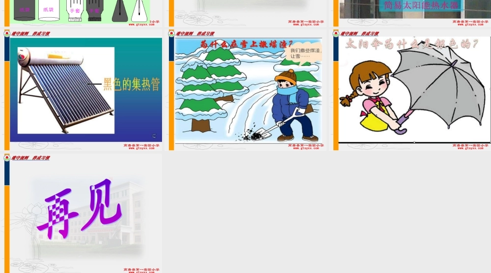 青岛小学科学四下《3 谁热得快》PPT课件 (2)【加微信公众号 jiaoxuewuyou 九折优惠 qq 1119139686】.ppt