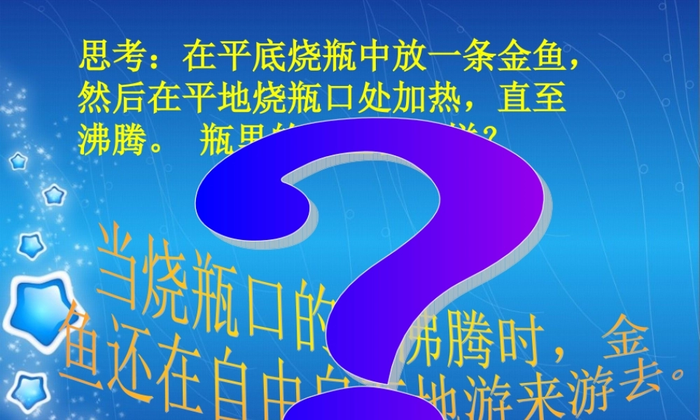 青岛小学科学四下《2 水变热了》PPT课件 (6)【加微信公众号 jiaoxuewuyou 九折优惠 qq 1119139686】.ppt