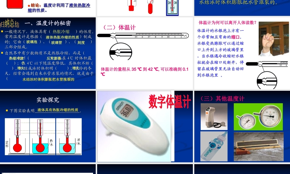 青岛小学科学四下《5 温度计的秘密》PPT课件 (3)【加微信公众号 jiaoxuewuyou 九折优惠 qq 1119139686】.ppt