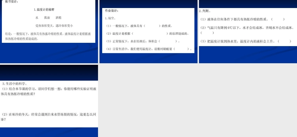 青岛小学科学四下《5 温度计的秘密》PPT课件 (3)【加微信公众号 jiaoxuewuyou 九折优惠 qq 1119139686】.ppt