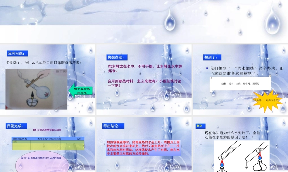青岛小学科学四下《2 水变热了》PPT课件 (4)【加微信公众号 jiaoxuewuyou 九折优惠 qq 1119139686】.ppt