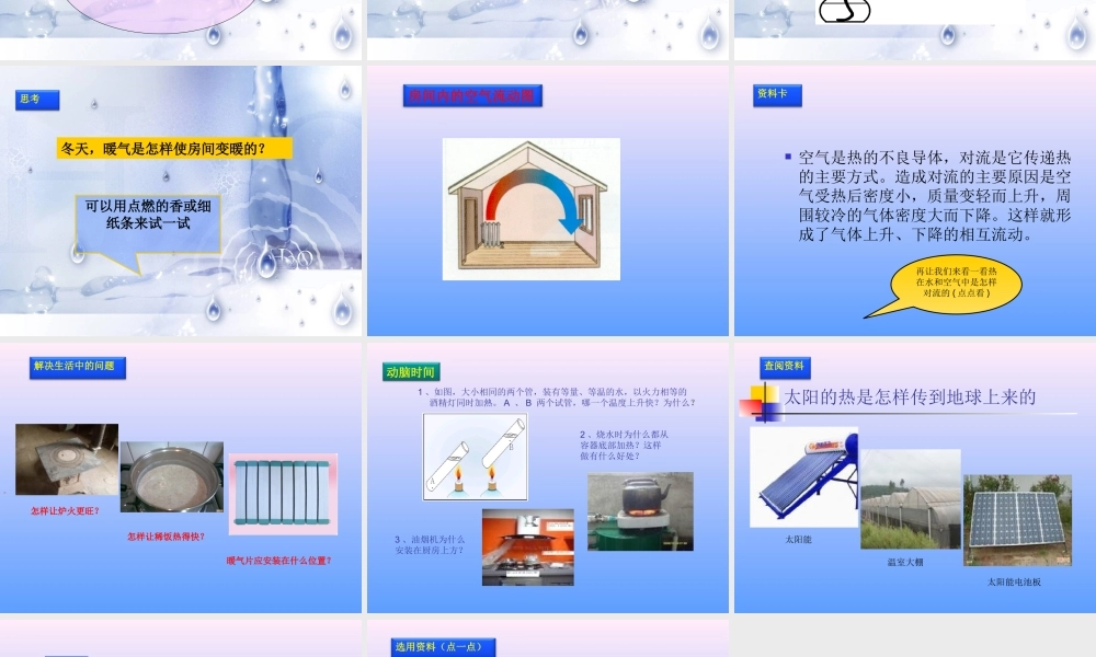 青岛小学科学四下《2 水变热了》PPT课件 (4)【加微信公众号 jiaoxuewuyou 九折优惠 qq 1119139686】.ppt