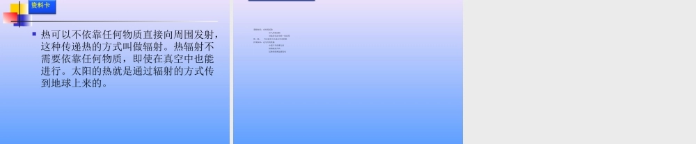 青岛小学科学四下《2 水变热了》PPT课件 (4)【加微信公众号 jiaoxuewuyou 九折优惠 qq 1119139686】.ppt