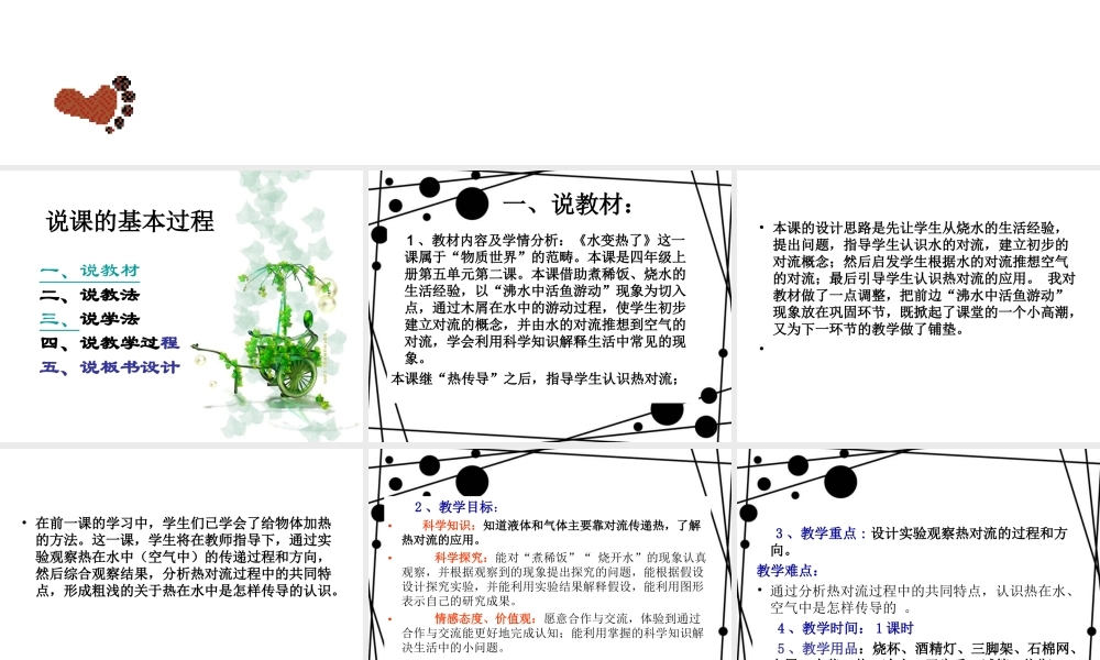 青岛小学科学四下《2 水变热了》PPT课件 (2)【加微信公众号 jiaoxuewuyou 九折优惠 qq 1119139686】.ppt