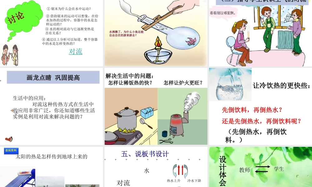 青岛小学科学四下《2 水变热了》PPT课件 (2)【加微信公众号 jiaoxuewuyou 九折优惠 qq 1119139686】.ppt