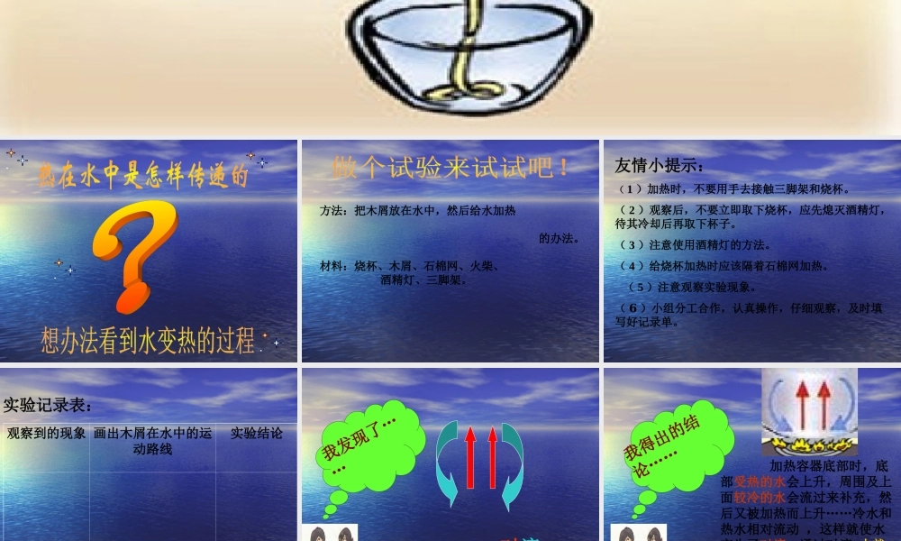 青岛小学科学四下《2 水变热了》PPT课件 (5)【加微信公众号 jiaoxuewuyou 九折优惠 qq 1119139686】.ppt