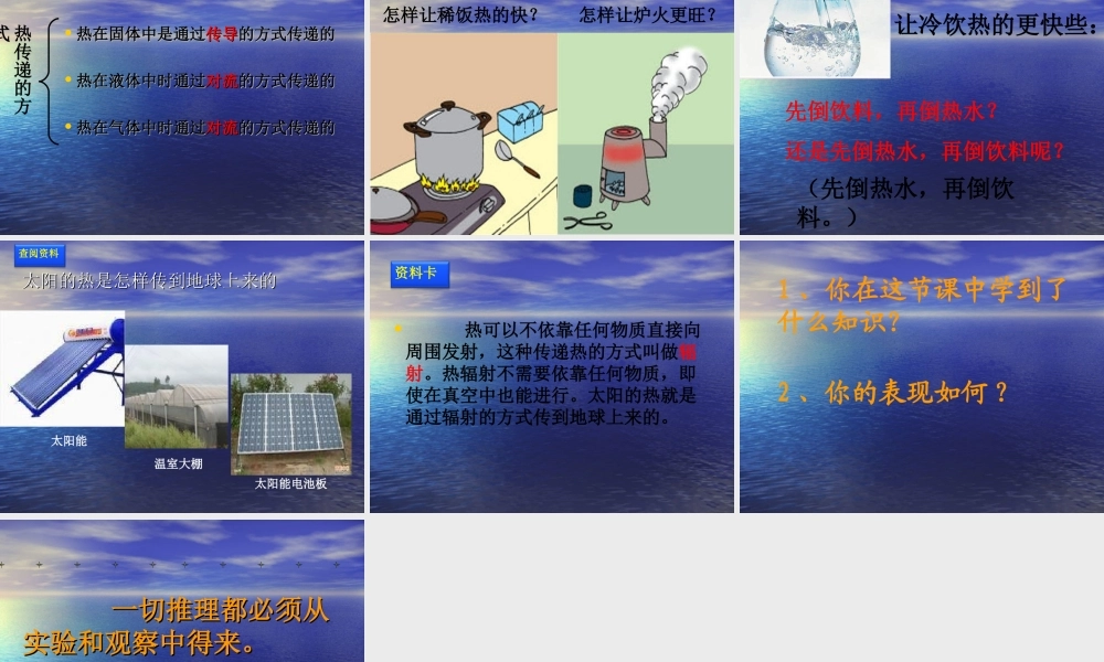 青岛小学科学四下《2 水变热了》PPT课件 (5)【加微信公众号 jiaoxuewuyou 九折优惠 qq 1119139686】.ppt