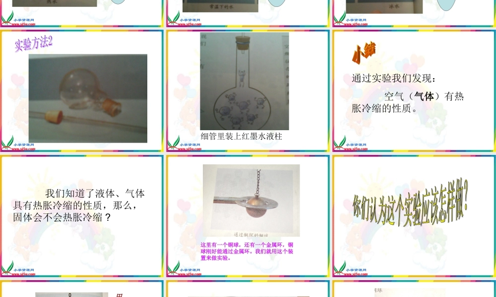 青岛小学科学四下《6 自行车胎为什么爆裂》PPT课件 (1)【加微信公众号 jiaoxuewuyou 九折优惠 qq 1119139686】.ppt