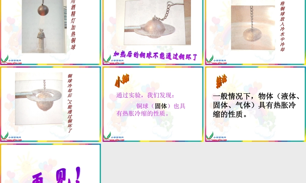 青岛小学科学四下《6 自行车胎为什么爆裂》PPT课件 (1)【加微信公众号 jiaoxuewuyou 九折优惠 qq 1119139686】.ppt
