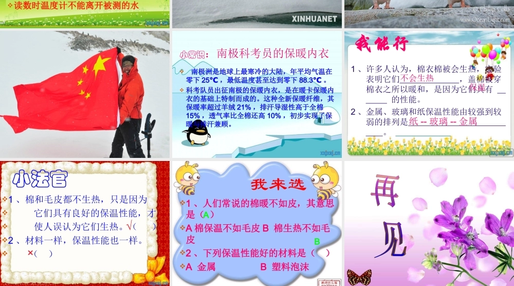 青岛小学科学四下《4 它们会生热吗》PPT课件 (1)【加微信公众号 jiaoxuewuyou 九折优惠 qq 1119139686】.ppt