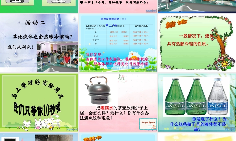 青岛小学科学四下《5 温度计的秘密》PPT课件 (8)【加微信公众号 jiaoxuewuyou 九折优惠 qq 1119139686】.ppt