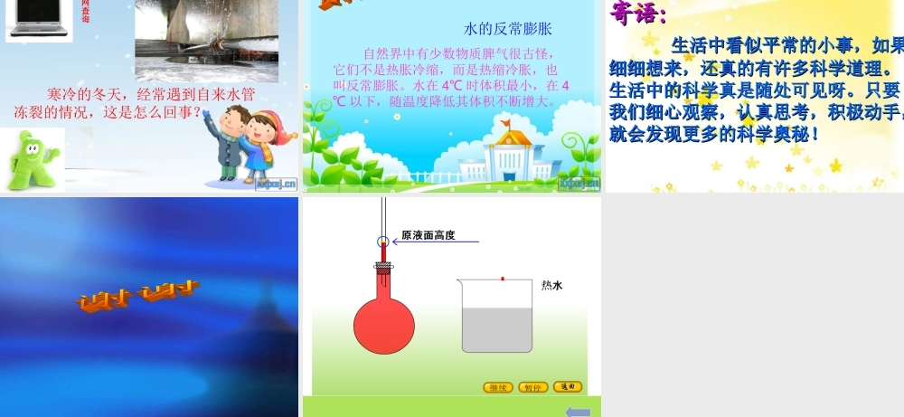 青岛小学科学四下《5 温度计的秘密》PPT课件 (8)【加微信公众号 jiaoxuewuyou 九折优惠 qq 1119139686】.ppt