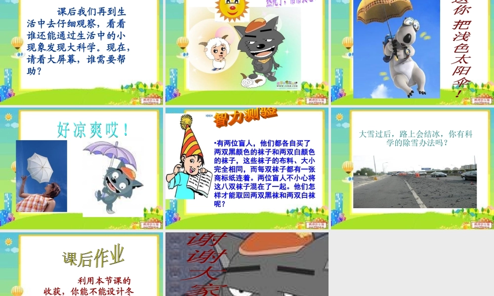 青岛小学科学四下《3 谁热得快》PPT课件 (1)【加微信公众号 jiaoxuewuyou 九折优惠 qq 1119139686】.ppt