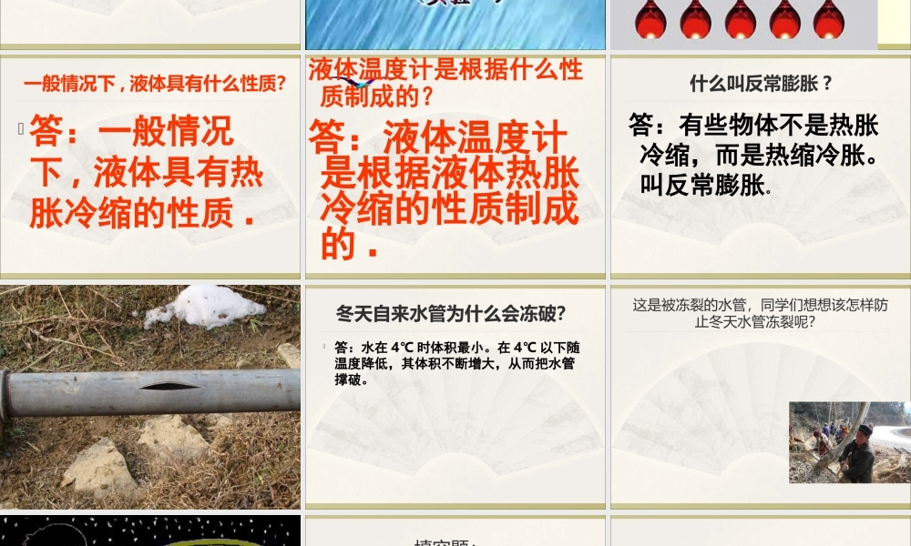 青岛小学科学四下《5 温度计的秘密》PPT课件 (4)【加微信公众号 jiaoxuewuyou 九折优惠 qq 1119139686】.ppt