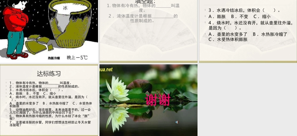 青岛小学科学四下《5 温度计的秘密》PPT课件 (4)【加微信公众号 jiaoxuewuyou 九折优惠 qq 1119139686】.ppt
