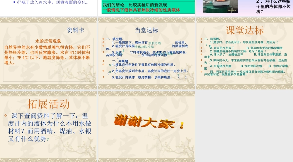 青岛小学科学四下《5 温度计的秘密》PPT课件 (5)【加微信公众号 jiaoxuewuyou 九折优惠 qq 1119139686】.ppt