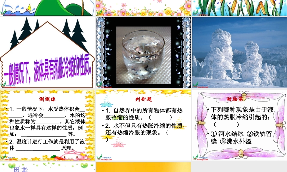青岛小学科学四下《5 温度计的秘密》PPT课件 (1)【加微信公众号 jiaoxuewuyou 九折优惠 qq 1119139686】.ppt