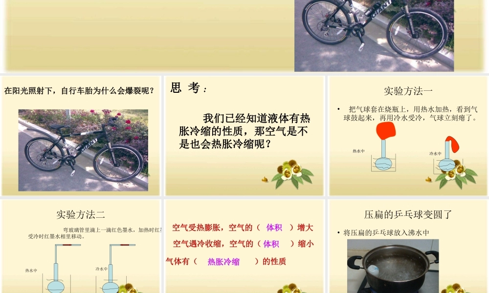 青岛小学科学四下《6 自行车胎为什么爆裂》PPT课件 (2)【加微信公众号 jiaoxuewuyou 九折优惠 qq 1119139686】.ppt