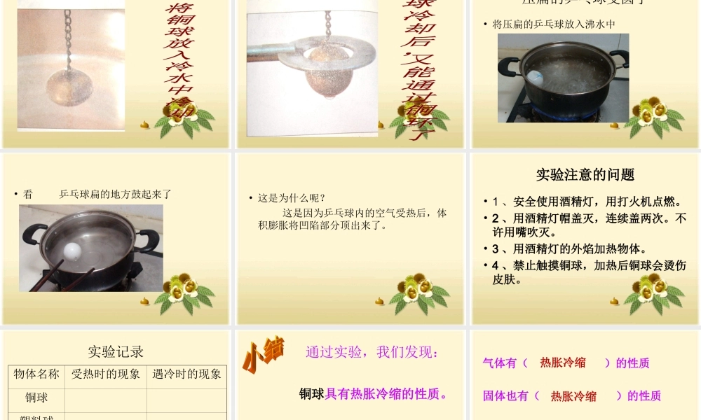 青岛小学科学四下《6 自行车胎为什么爆裂》PPT课件 (2)【加微信公众号 jiaoxuewuyou 九折优惠 qq 1119139686】.ppt