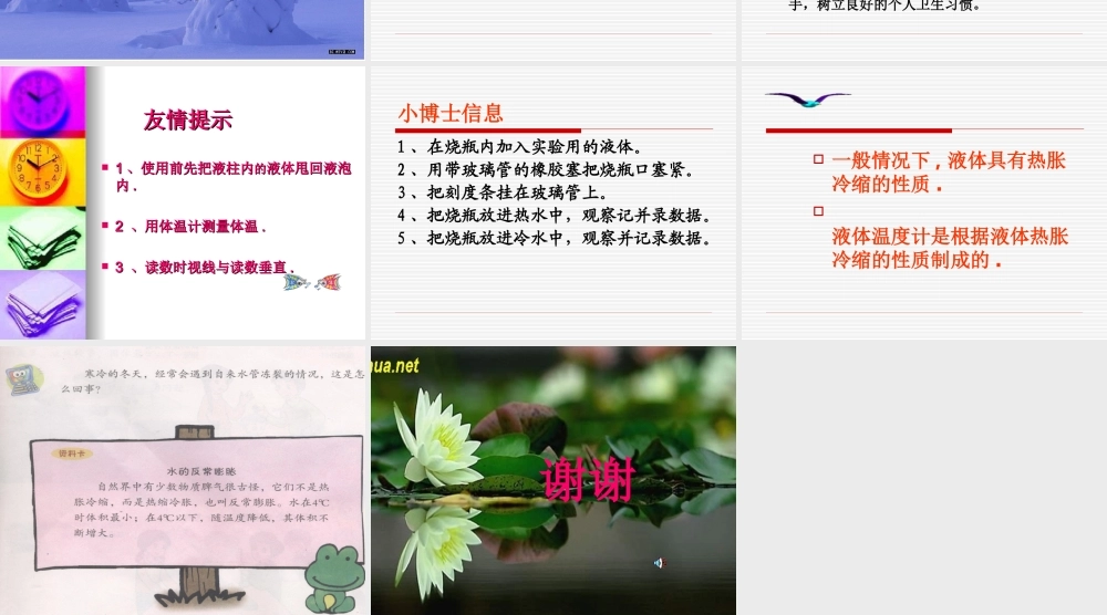 青岛小学科学四下《5 温度计的秘密》PPT课件 (6)【加微信公众号 jiaoxuewuyou 九折优惠 qq 1119139686】.ppt