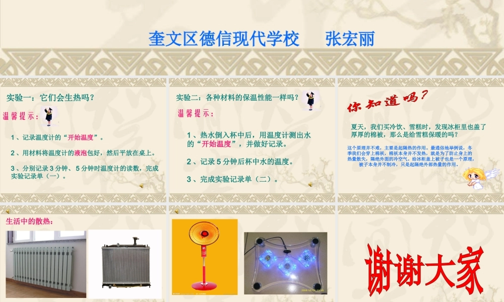 青岛小学科学四下《4 它们会生热吗》PPT课件 (2)【加微信公众号 jiaoxuewuyou 九折优惠 qq 1119139686】.ppt