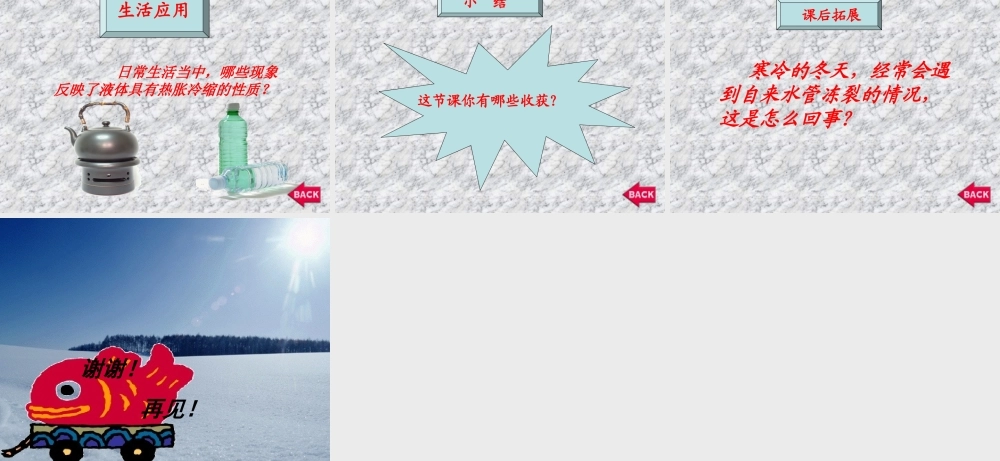 青岛小学科学四下《5 温度计的秘密》PPT课件 (7)【加微信公众号 jiaoxuewuyou 九折优惠 qq 1119139686】.ppt