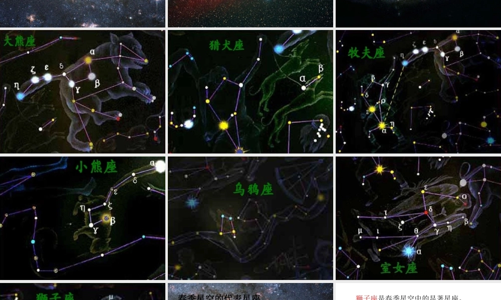 青岛小学科学四下《7 春季星空》PPT课件 (6)【加微信公众号 jiaoxuewuyou 九折优惠 qq 1119139686】.ppt
