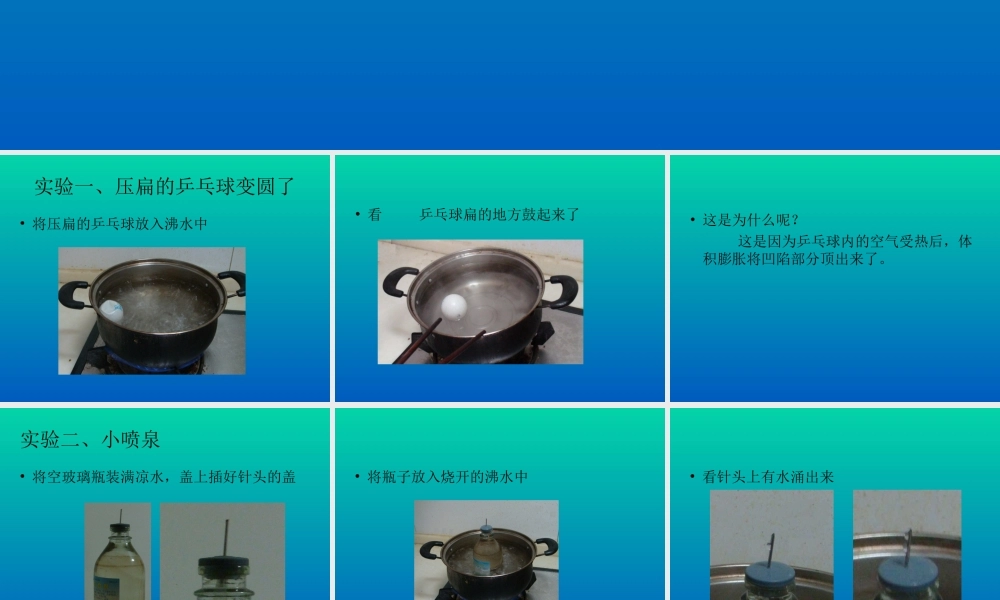 青岛小学科学四下《6 自行车胎为什么爆裂》PPT课件 (5)【加微信公众号 jiaoxuewuyou 九折优惠 qq 1119139686】.ppt