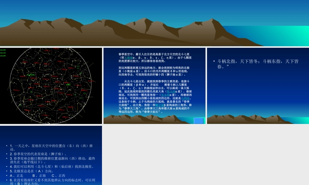 青岛小学科学四下《7 春季星空》PPT课件 (4)【加微信公众号 jiaoxuewuyou 九折优惠 qq 1119139686】.ppt