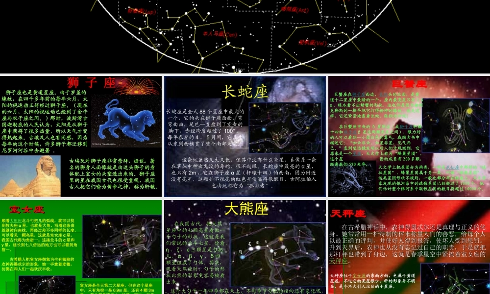青岛小学科学四下《7 春季星空》PPT课件 (7)【加微信公众号 jiaoxuewuyou 九折优惠 qq 1119139686】.ppt