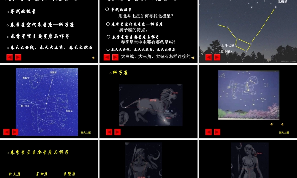 青岛小学科学四下《7 春季星空》PPT课件 (5)【加微信公众号 jiaoxuewuyou 九折优惠 qq 1119139686】.ppt