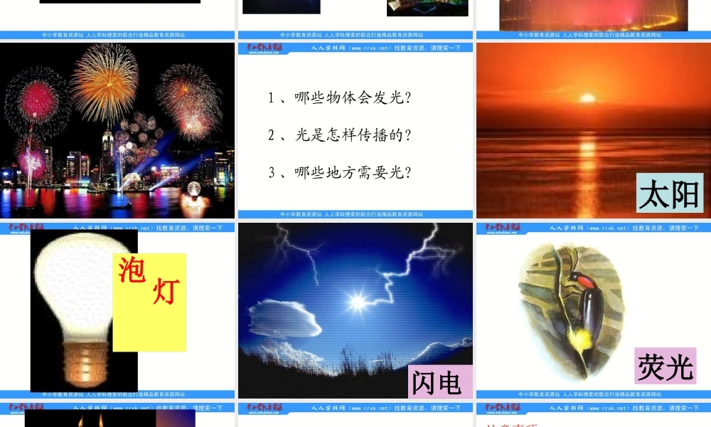 青岛小学科学四下《9 认识光》PPT课件 (4)【加微信公众号 jiaoxuewuyou 九折优惠 qq 1119139686】.ppt