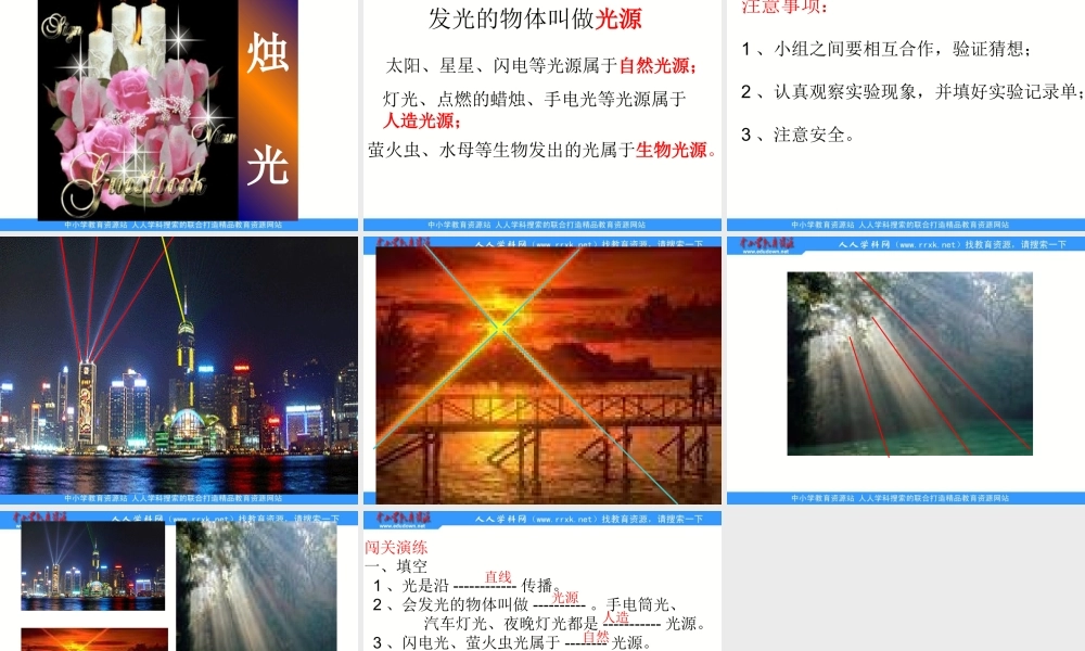 青岛小学科学四下《9 认识光》PPT课件 (4)【加微信公众号 jiaoxuewuyou 九折优惠 qq 1119139686】.ppt