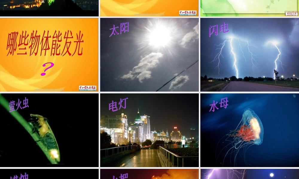 青岛小学科学四下《9 认识光》PPT课件 (3)【加微信公众号 jiaoxuewuyou 九折优惠 qq 1119139686】.ppt