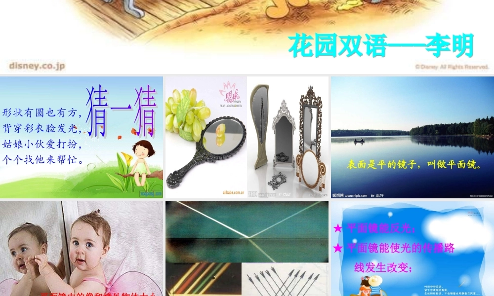 青岛小学科学四下《10 玩镜子》PPT课件 (8)【加微信公众号 jiaoxuewuyou 九折优惠 qq 1119139686】.ppt