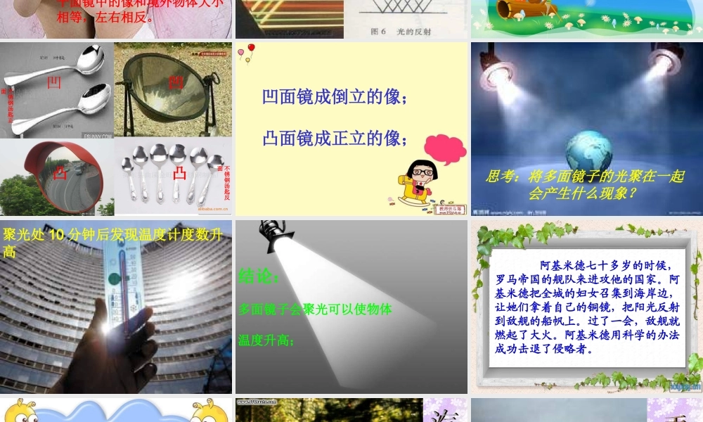 青岛小学科学四下《10 玩镜子》PPT课件 (8)【加微信公众号 jiaoxuewuyou 九折优惠 qq 1119139686】.ppt