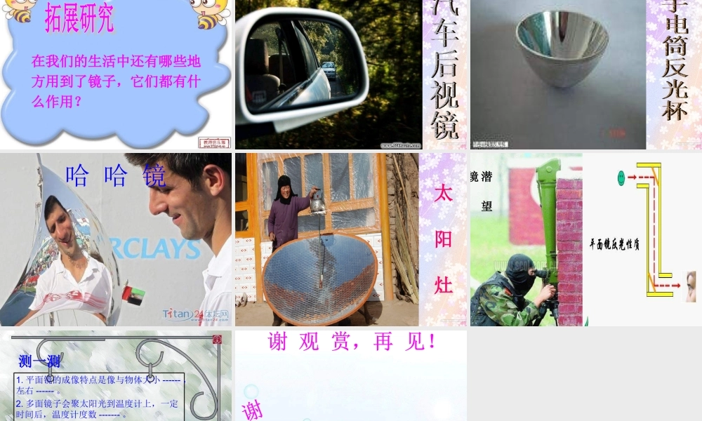 青岛小学科学四下《10 玩镜子》PPT课件 (8)【加微信公众号 jiaoxuewuyou 九折优惠 qq 1119139686】.ppt