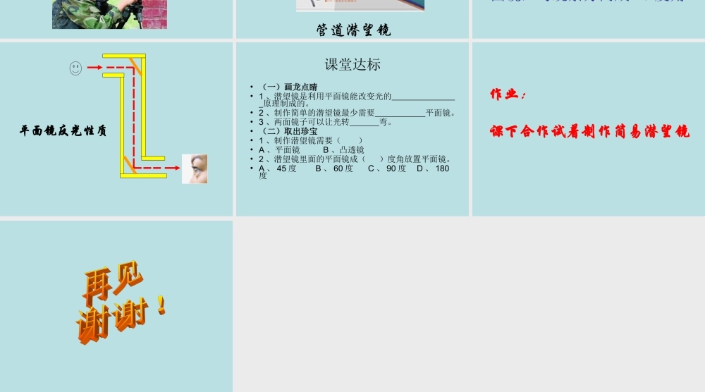 青岛小学科学四下《11 潜望镜的秘密》PPT课件 (3)【加微信公众号 jiaoxuewuyou 九折优惠 qq 1119139686】.ppt